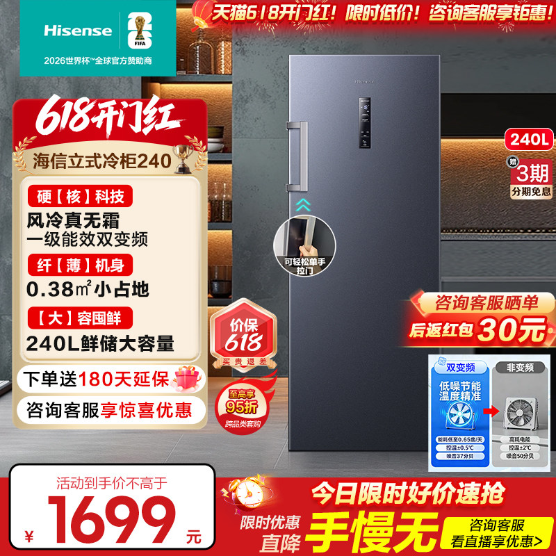 海信大薄荷240/200/156L立式冰柜冰箱家用冷冻冷藏两用无霜补贴