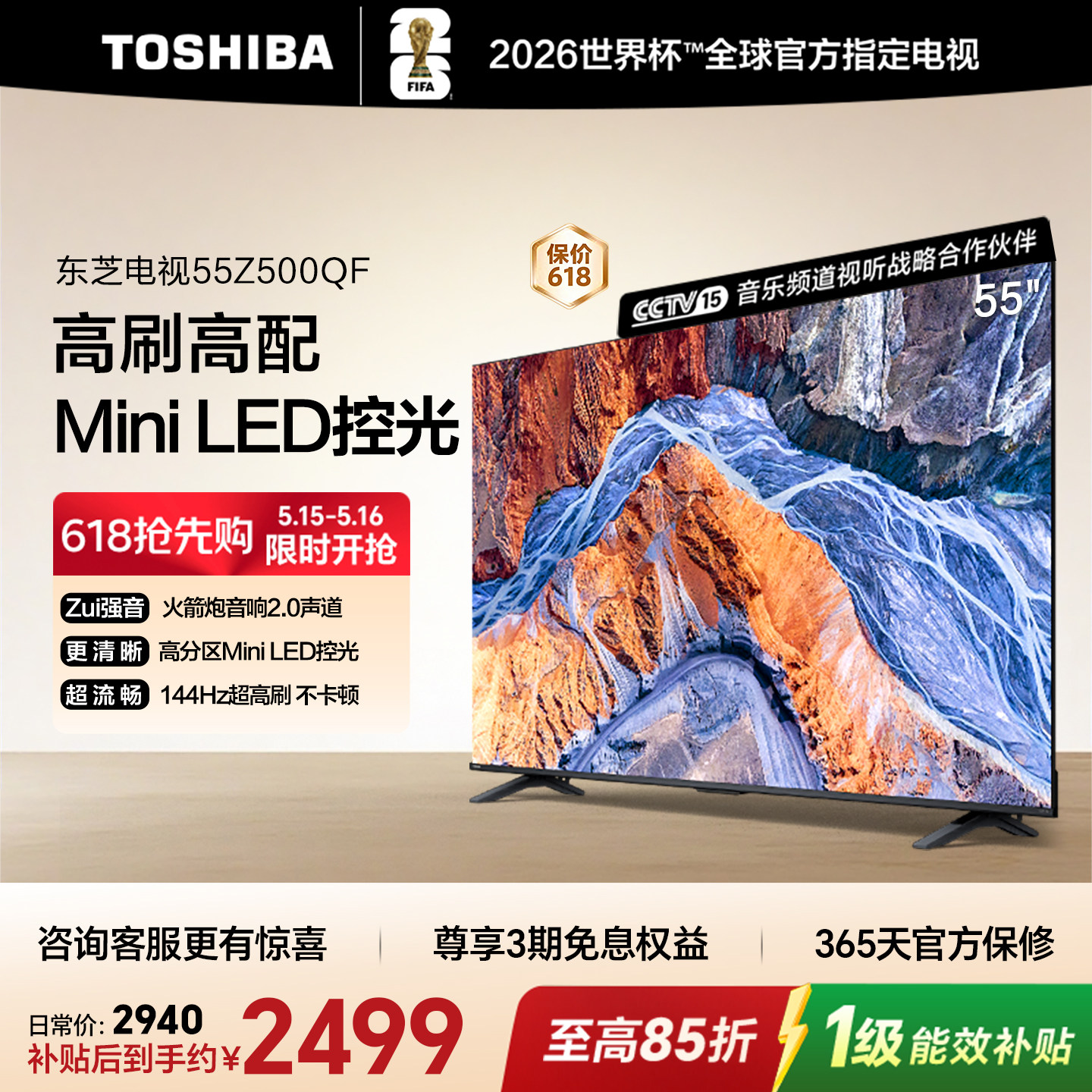 东芝电视55英寸Z500QF 144Hz 3+128GB 火箭炮