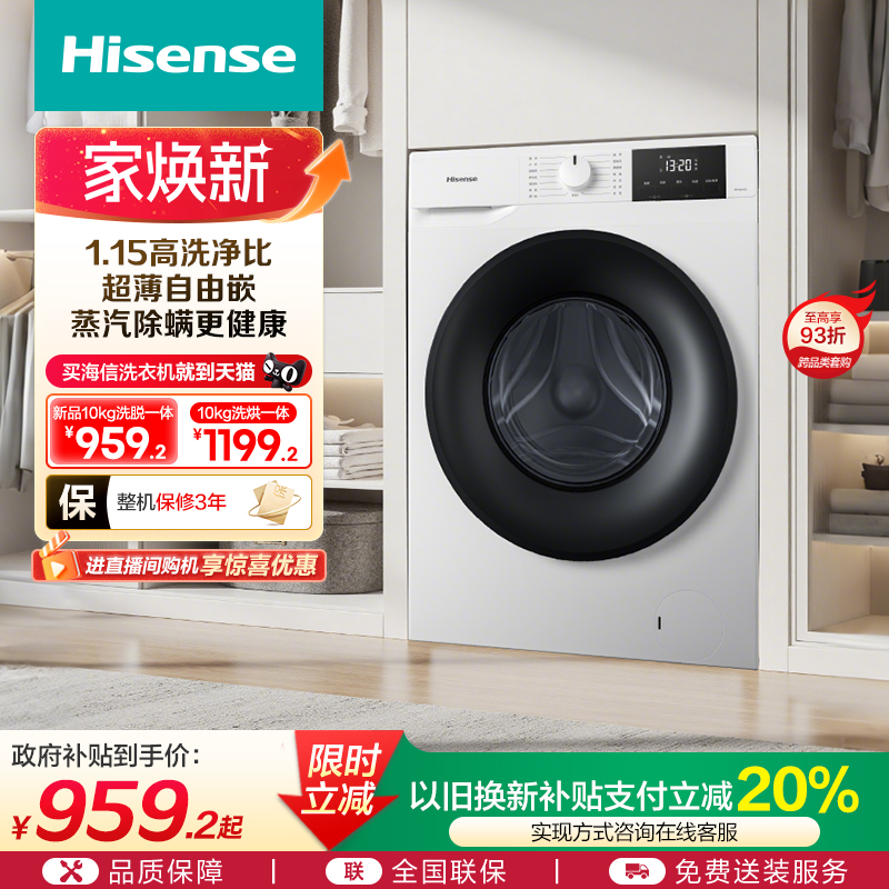 海信超薄全自动家用滚筒洗衣机