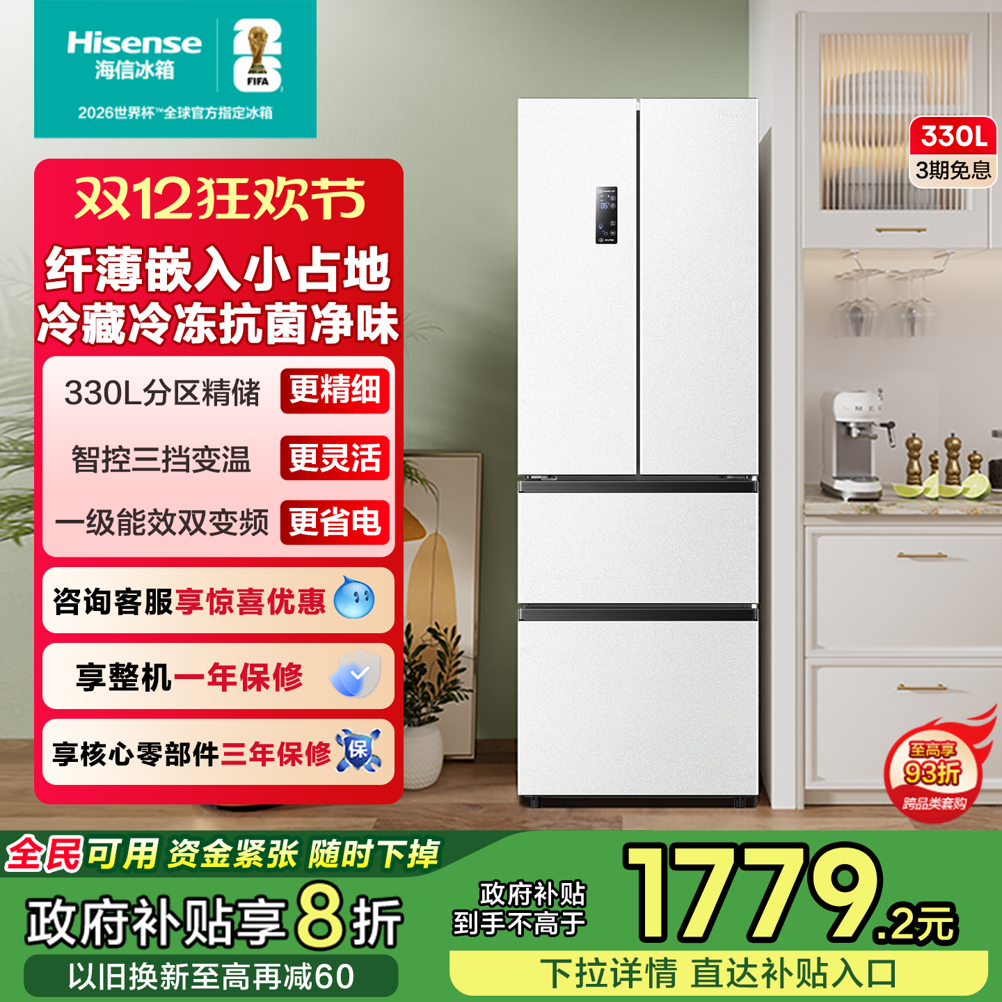 小户型必选海信330冰箱纤薄能装