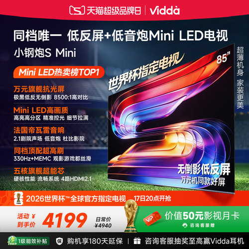 ViddaSMini海信电视85英寸