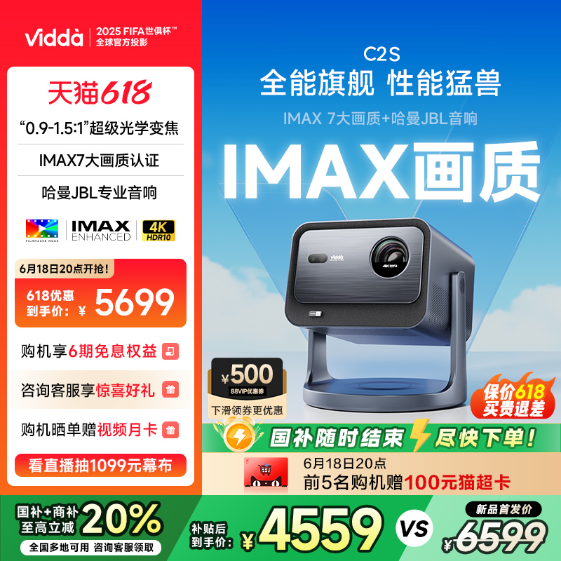 【商家+政府补贴合计20%！】Vidda C2S海信4K超高清I