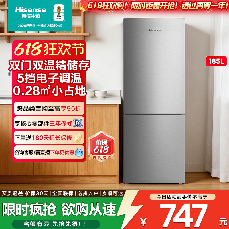 海信冰箱185L两门直冷家用冰箱宿舍出租房冷藏冷冻节能省电小冰箱