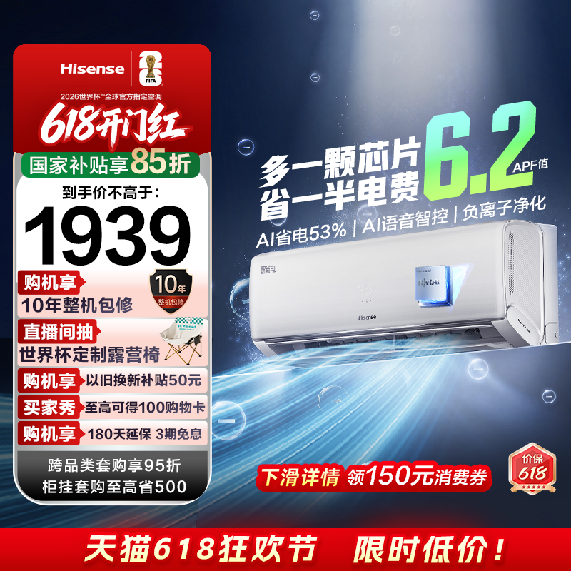 海信大薄荷智省电Ultra+大1.5匹挂机卧室一级能效世界杯定制空调