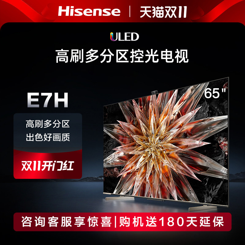海信电视65E7H 65英寸ULED 144Hz全面屏4K智能平板电视机液晶彩电高性价比高么？