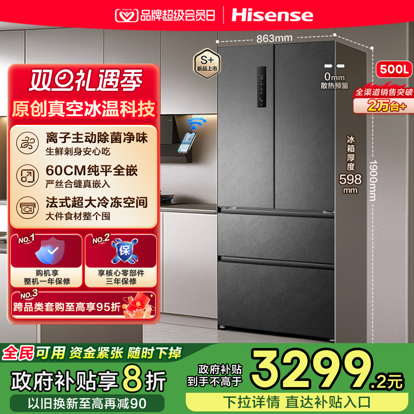 真空保鲜海信500平嵌冰箱