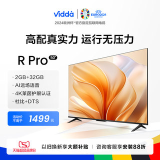 Vidda R50 Pro 海信电视50英寸全面屏4K智能家用液晶平板55新款