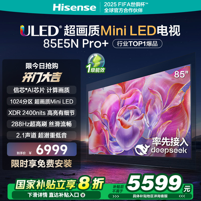 海信85E5N Pro+ 85英寸Mini LED DeepSeek AI电视机 以旧换新补贴