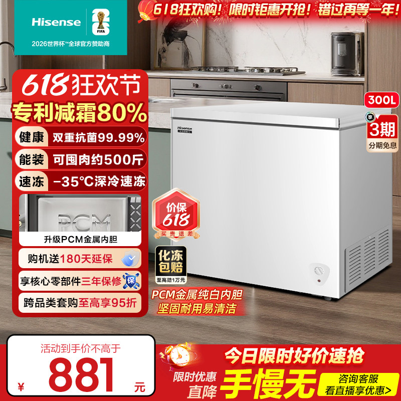 海信300L冰箱冷柜冷藏冻家商两用卧式大容量一级能效以旧换新补贴