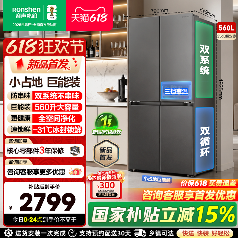 新款 容声超值560L双系统十字双开四开门电冰箱家用一级换新补贴