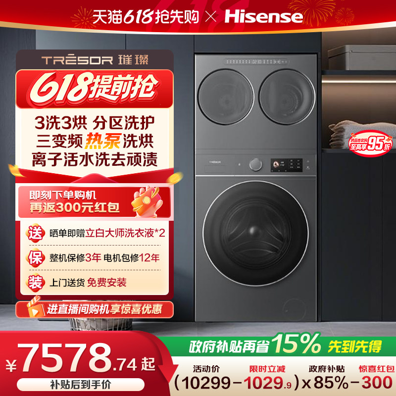 海信璀璨棉花糖全家筒家用三筒洗衣机4合1热泵洗烘活水分区洗E8Q