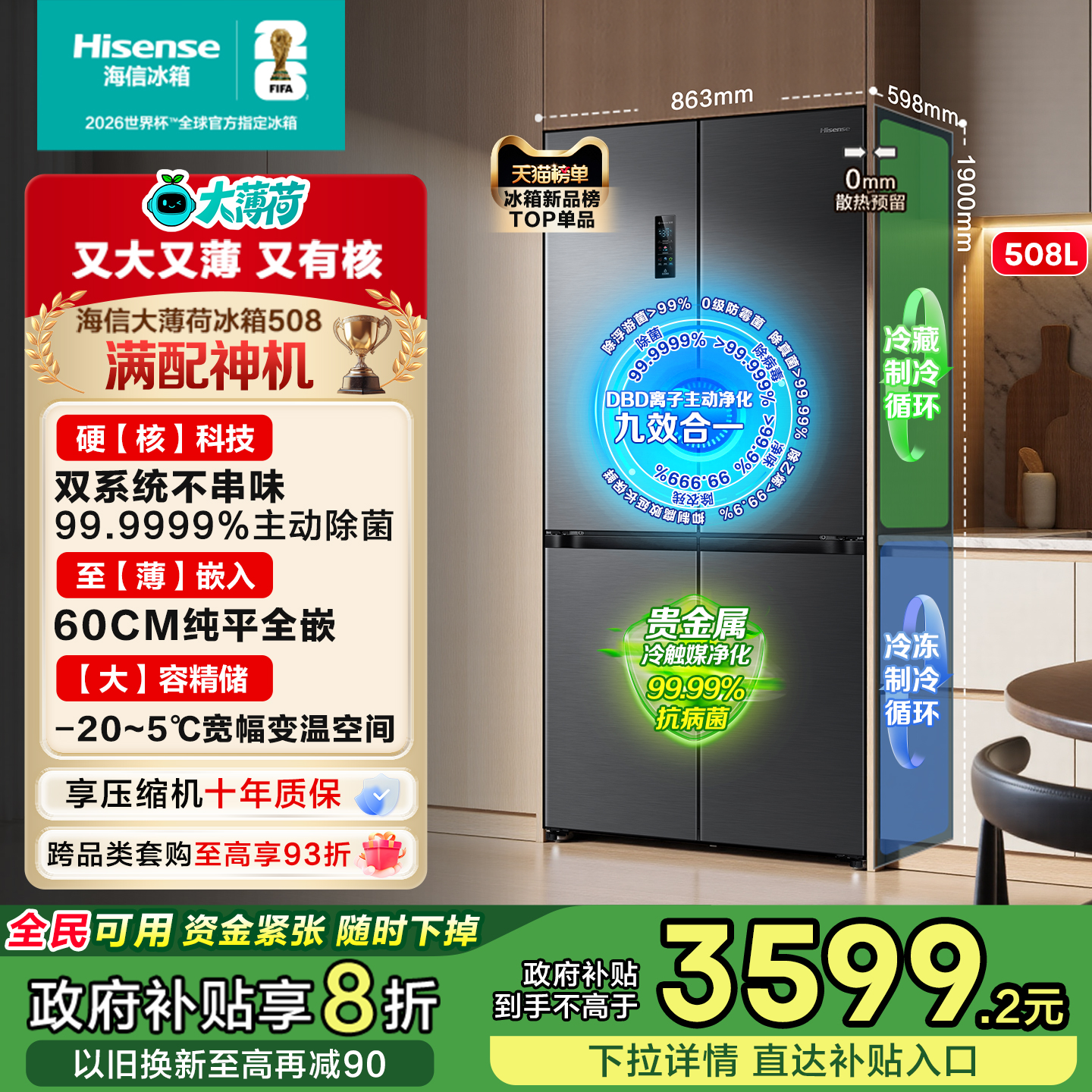 满配神机海信508冰箱双系统平嵌