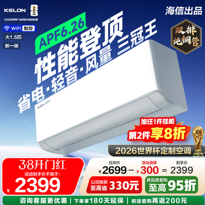 科龙空调静省电Ultra大1.5匹双排