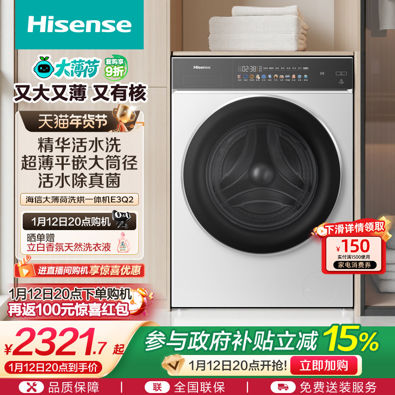 海信大薄荷10公斤滚筒洗衣机全自动除菌螨健康活水洗烘一体E3Q2