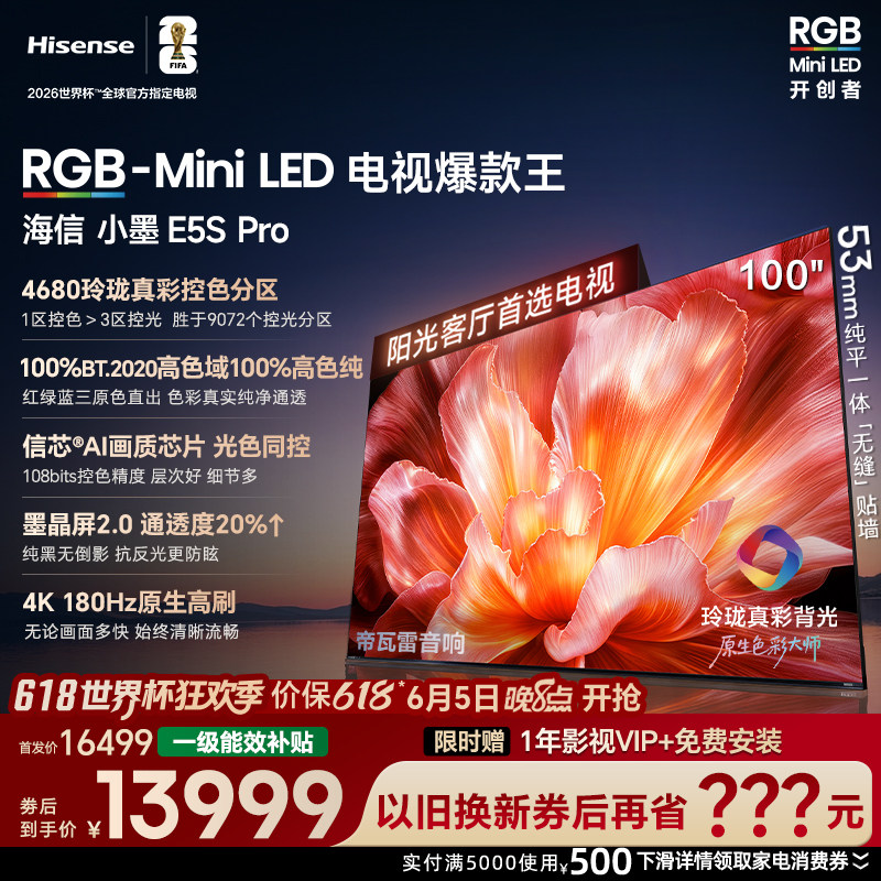 海信小墨100E5SProRGB-MiniLED