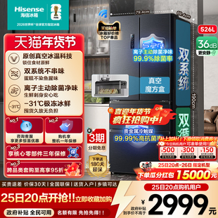 [真空保鲜}海信小榴莲526双系统冰箱法式四开门家用一级换新补贴