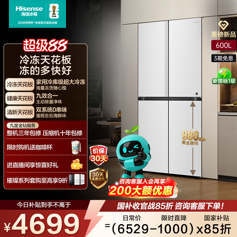 海信大薄荷600Max冰箱十字大冷冻