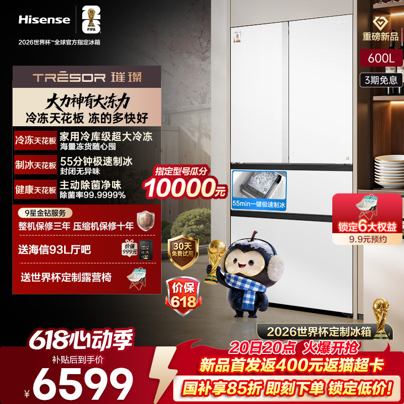 海信璀璨大力神600L法式多门冰箱大冻梨超薄零嵌入急速制冰大冷冻