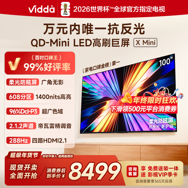 Vidda X Mini 100英寸海信电视 QD-Mini L