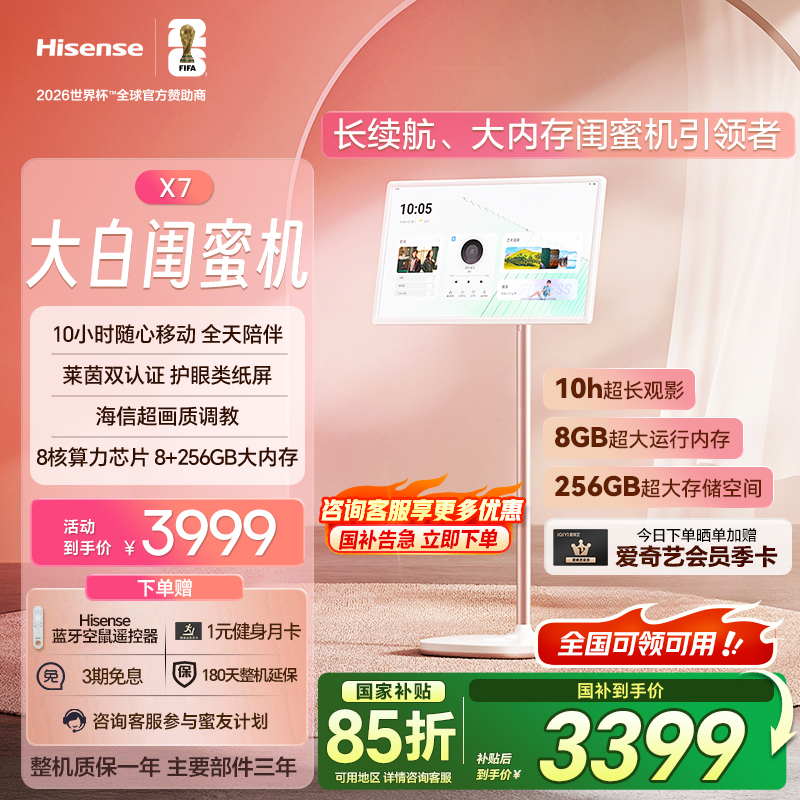 海信大白闺蜜机27X7ND8+256GB