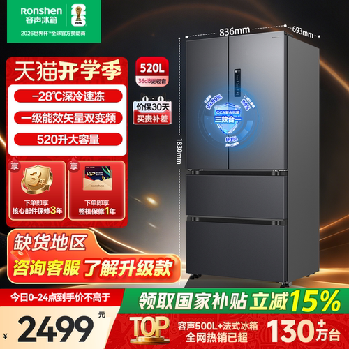 行业爆款容声520L法式冰箱