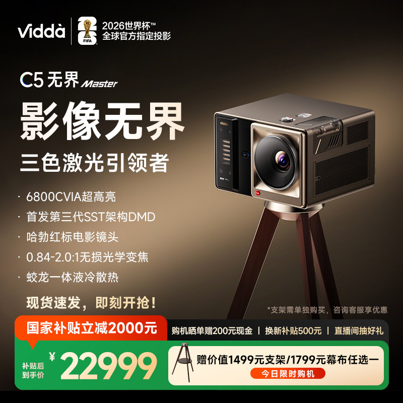 【年度新品 政府补贴】Vidda C5无界Master 海信4K