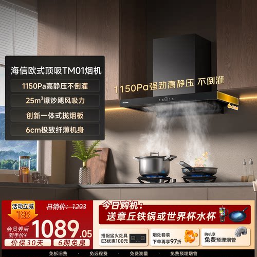 海信1150Pa高静压欧式油烟机