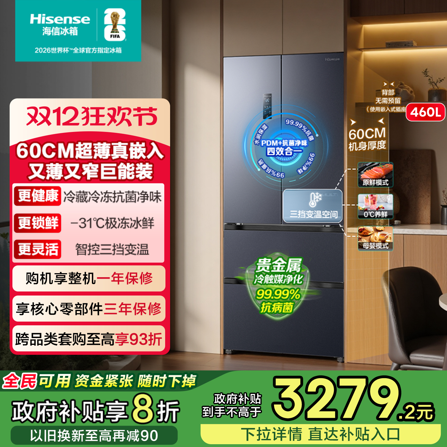 小户型优选海信460冰箱超薄平嵌