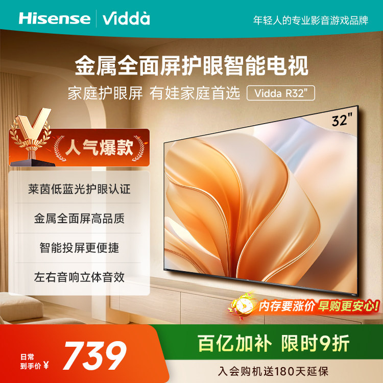Vidda海信电视R32全面屏智能