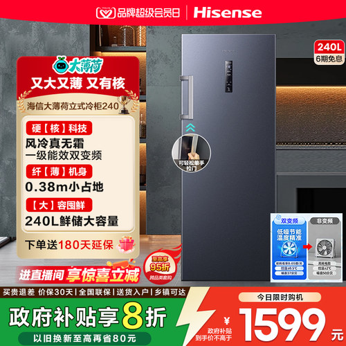 海信大薄荷240升冰柜风冷无霜