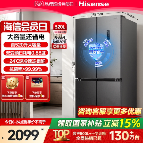容声520L一级节能大容量超薄十字