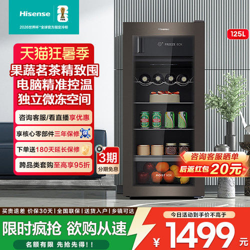 海信125L立式冰柜冰吧家用小冰箱