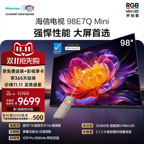 海信电视E7Q Mini 98吋 MiniLED 信芯H6 以旧换新世界杯电视机100