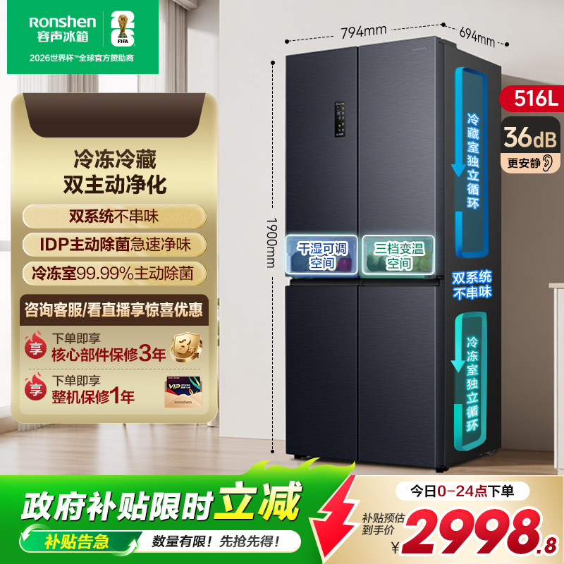 rongshen/���� 516�� ʮ�ֶԿ��� ���� BCD-516WD1FPA 2998.8Ԫ(������)