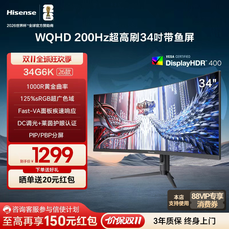 海信34G6K200Hz电竞电脑显示器