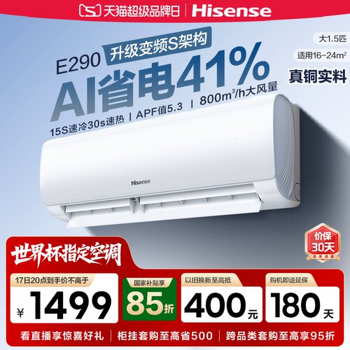 海信空调大1.5匹E290真铜实料