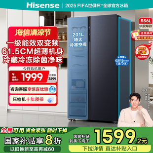 家用电冰箱 海信556L一级能效变频对开双开门大容量风冷无霜嵌入式