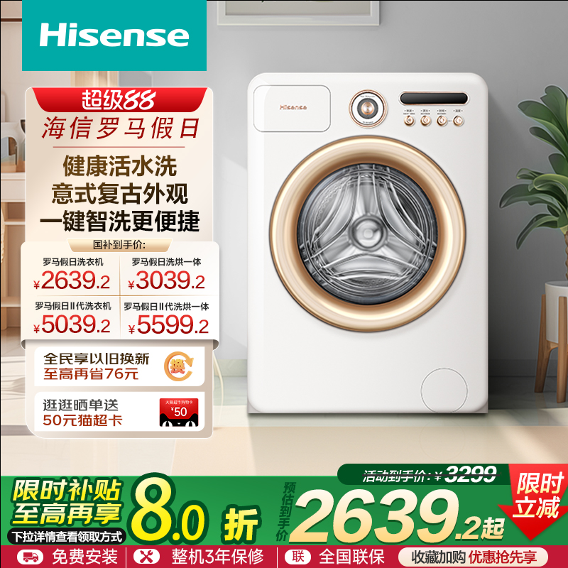 海信10公斤罗马假日全自动洗衣机