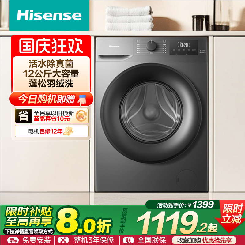 海信12kg大容量全自动滚筒洗衣机