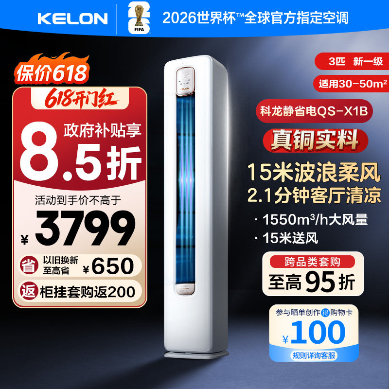 海信科龙空调静省电大3匹新一级柔风智能立式柜机变频冷暖