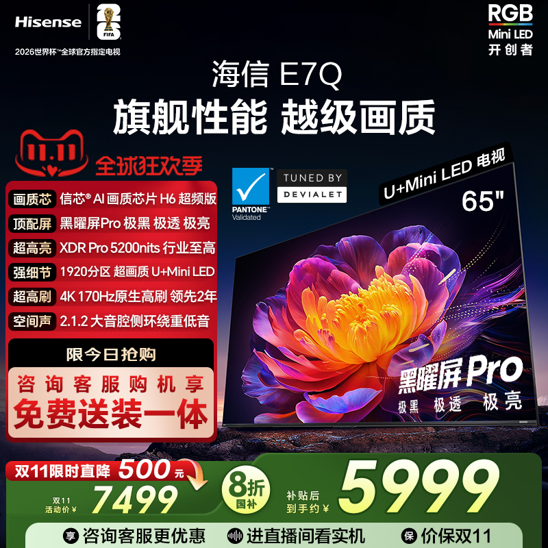 海信电视E7Q 65英寸 信芯芯片H6超频 黑曜屏Pro 5200nits 电视e7n