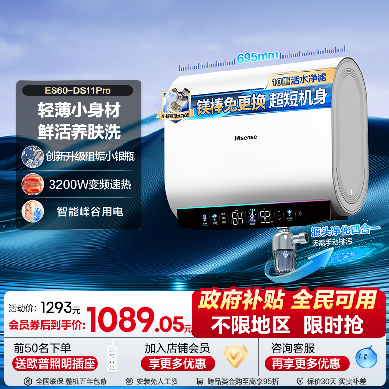 海信扁桶双胆电热水器租房洗澡家用速热一级能效超薄60升DS11Pro