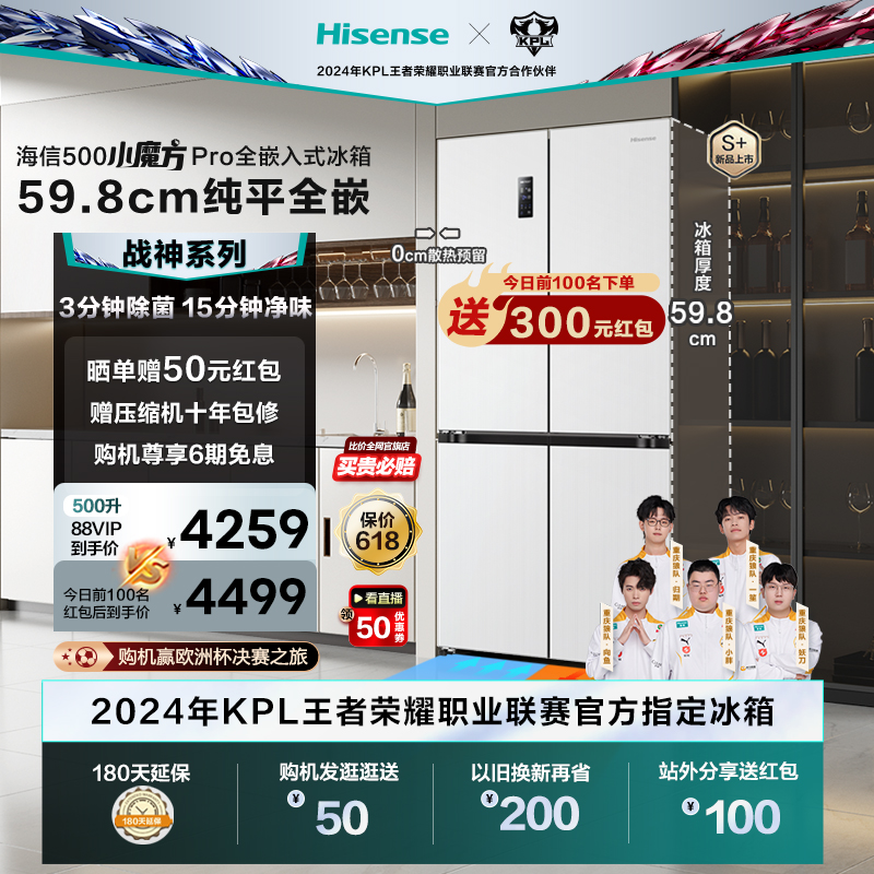 海信战神冠军500L冰箱新品升级