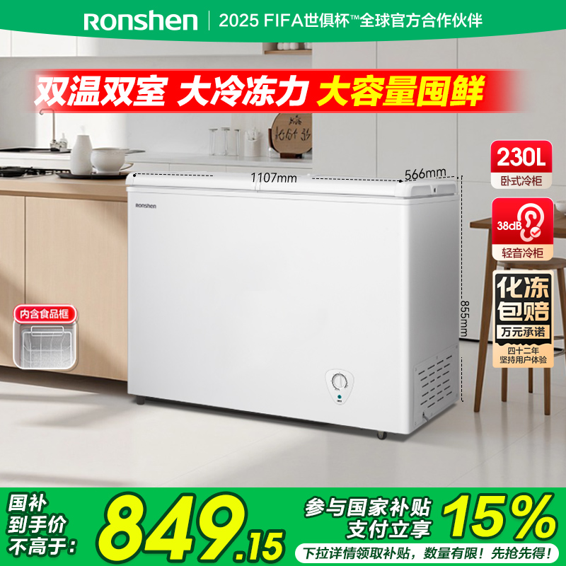 容声冰柜商用冷藏双温卧式