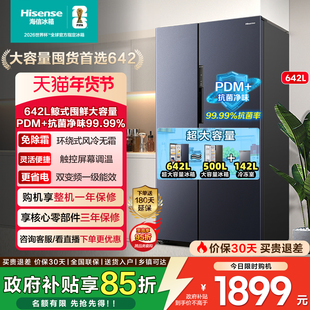 海信642L对开双开门冰箱大容量家用一级能效风冷无霜以旧换新补贴
