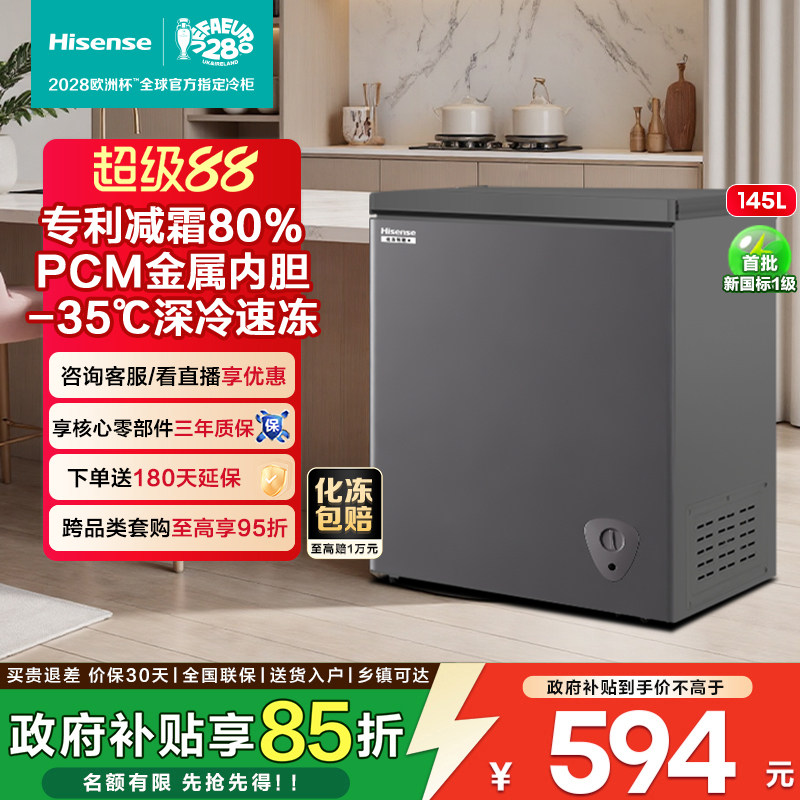 海信145L卧式冰柜家用小冰箱抗菌图片