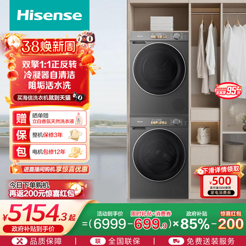 海信棉花糖10KG洗烘套装家用全自动直驱活水洗衣机热泵烘干机M5SH