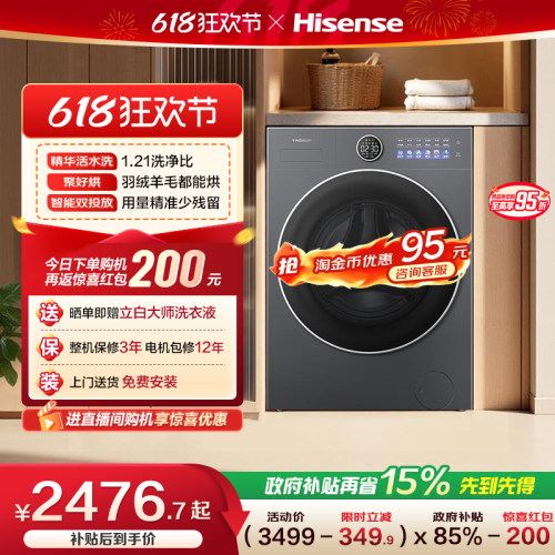 海信洗衣机大薄荷E5S洗烘一体