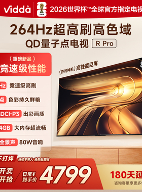 Vidda R Pro 85英寸 海信电视264Hz 4+64GB 电视机以旧换新补贴85