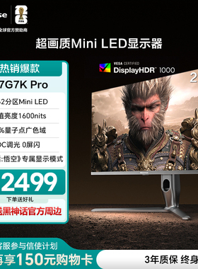 海信27英寸MiniLED显示器4K160Hz黑神话:悟空游戏电竞屏27G7K-PRO